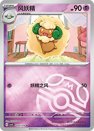 Whimsicott Card