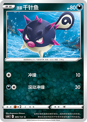 Hisuian Qwilfish Card