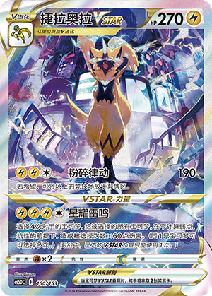 Zeraora VSTAR Card