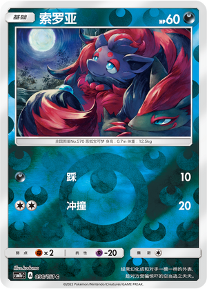 Zorua Card