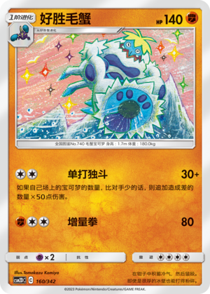 Crabominable Card