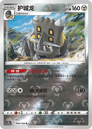 Bastiodon Card