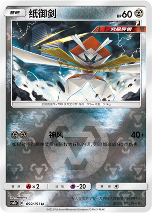 Kartana Card