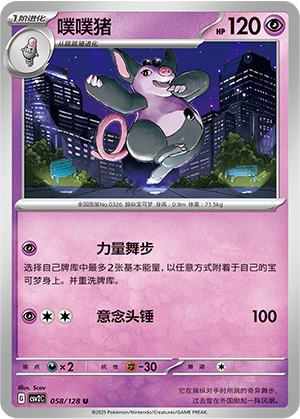 Grumpig Card