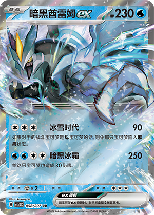 Black Kyurem ex Card