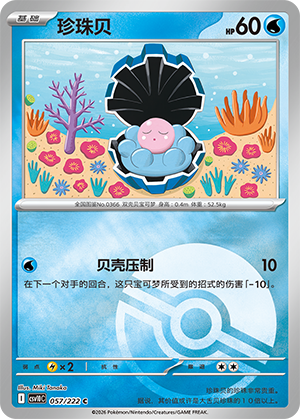 Clamperl Card