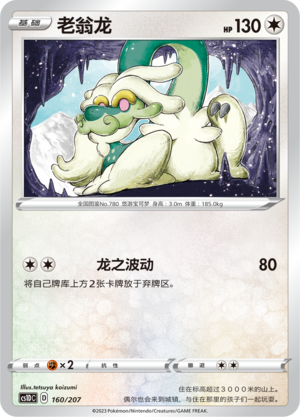 Drampa Card