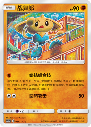 Hitmontop Card
