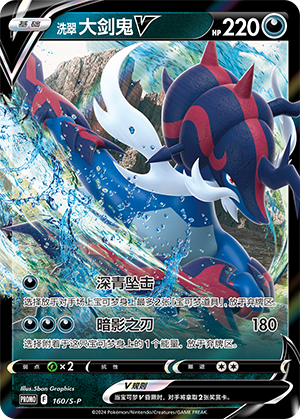 Hisuian Samurott V Card
