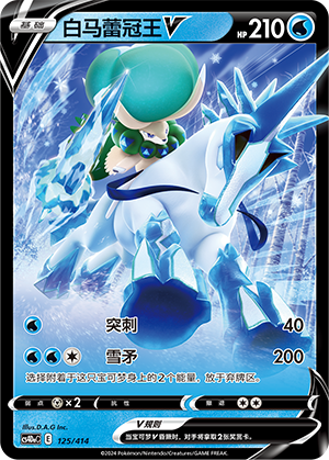 Ice Rider Calyrex V Card