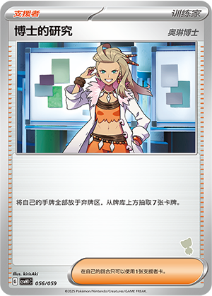 [Trainer] Professor's Research Card