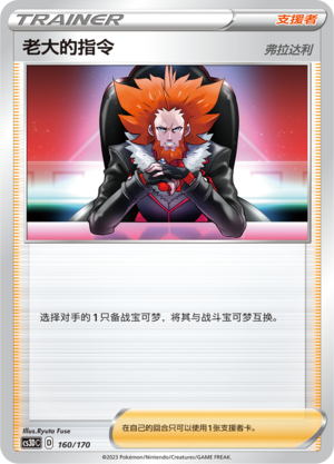 [Trainer] Boss's Orders Card