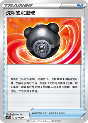 Hisuian Heavy Ball Card