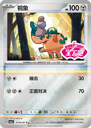 Cufant 铜象 23 06/07