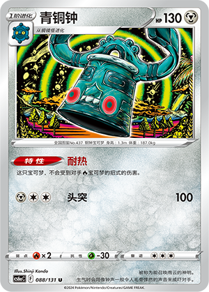 Bronzong Card