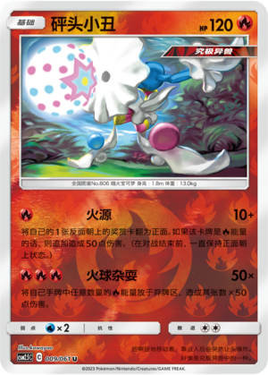 Blacephalon Card