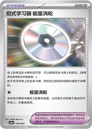 [Trainer] Technical Machine: Turbo Energize Card