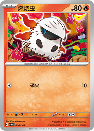 Larvesta Card