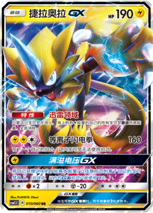 Zeraora GX Card