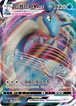 Lapras VMAX Card