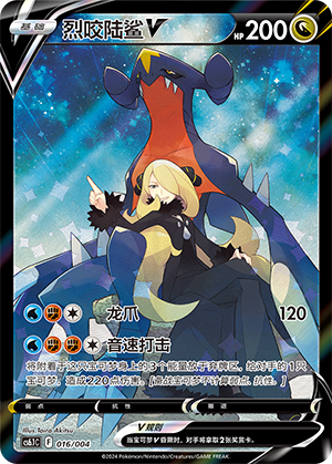 Garchomp V Card