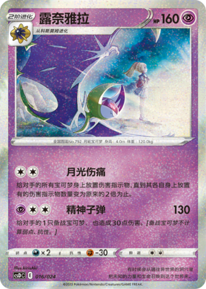 Lunala Card