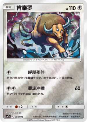 Tauros Card