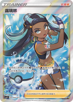 [Trainer] Nessa Card