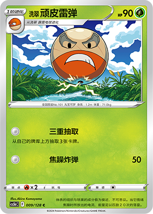 Hisuian Electrode Card