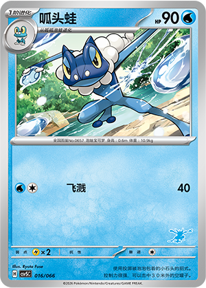 Frogadier Card
