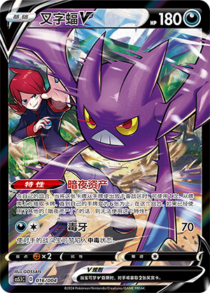 Crobat V Card