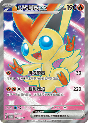 Victini ex Card
