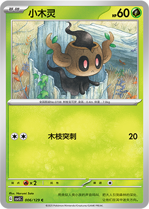 Phantump Card