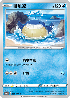Wailmer Card