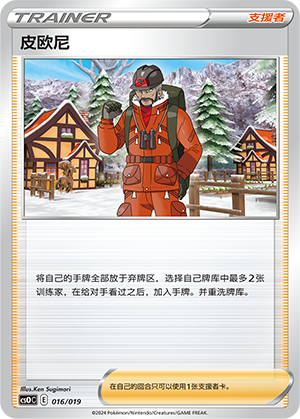 [Trainer] Peony Card