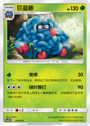 Tangrowth Card