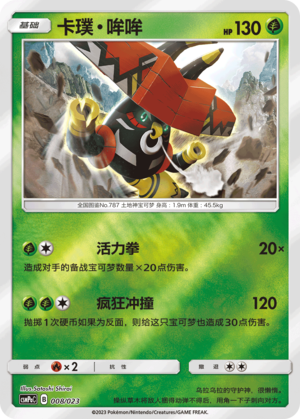 Tapu Bulu Card