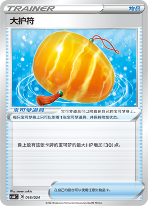 [Trainer] Big Charm Card
