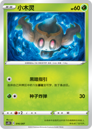 Phantump Card