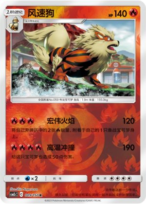 Arcanine Card