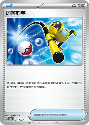 [Trainer] Super Rod Card