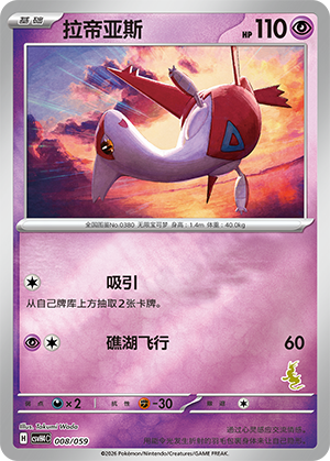 Latias Card