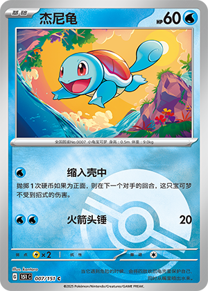 Squirtle Card