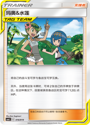 [Trainer] Mallow & Lana Card
