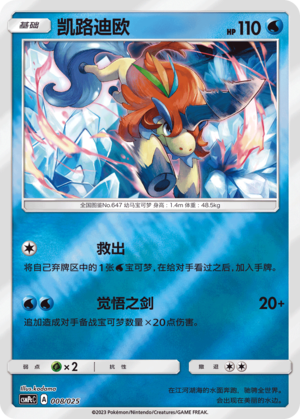 Keldeo Card