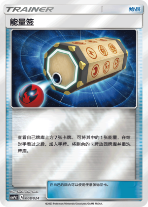 [Trainer] Energy Ticket Card