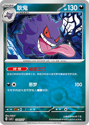 Gengar Card