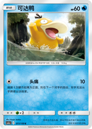 Psyduck Card