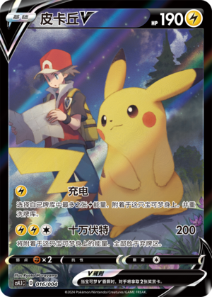 Pikachu V Card