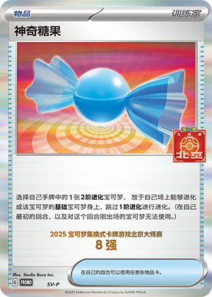 [Trainer] Rare Candy Card
